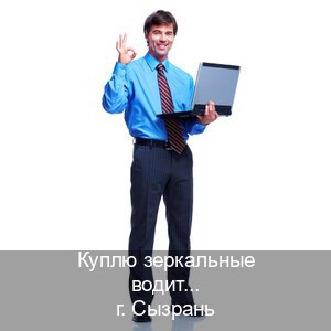 Сделать ВУ в г. Сызрань (Куплю зеркальные водительские права в Сызрани — Зеркальные документы) - инструктор Дмитрий 58