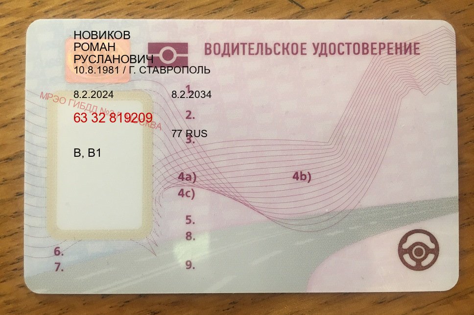 Получить корочки в г. Сызрань (Замена водительского удостоверения купить в Сызрани — Белая схема) - пример бланка 21 Получить корочки в г. Сызрань (Замена водительского удостоверения купить в Сызрани — Белая схема) - пример бланка 21