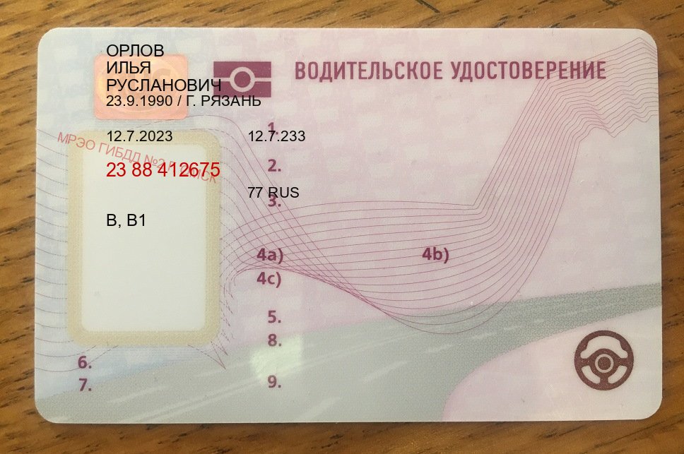Оформление права в г. Сызрань (Купить зеркальные водительские права в Сызрани) - лицевая сторона 50 Оформление права в г. Сызрань (Купить зеркальные водительские права в Сызрани) - лицевая сторона 50
