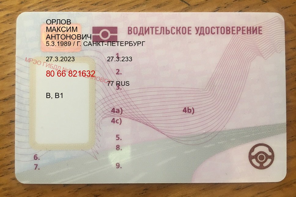 Получить удостоверение в г. Сызрань (Замена водительского удостоверения купить в Сызрани — Белая схема) - лицевая сторона 23 Получить удостоверение в г. Сызрань (Замена водительского удостоверения купить в Сызрани — Белая схема) - лицевая сторона 23