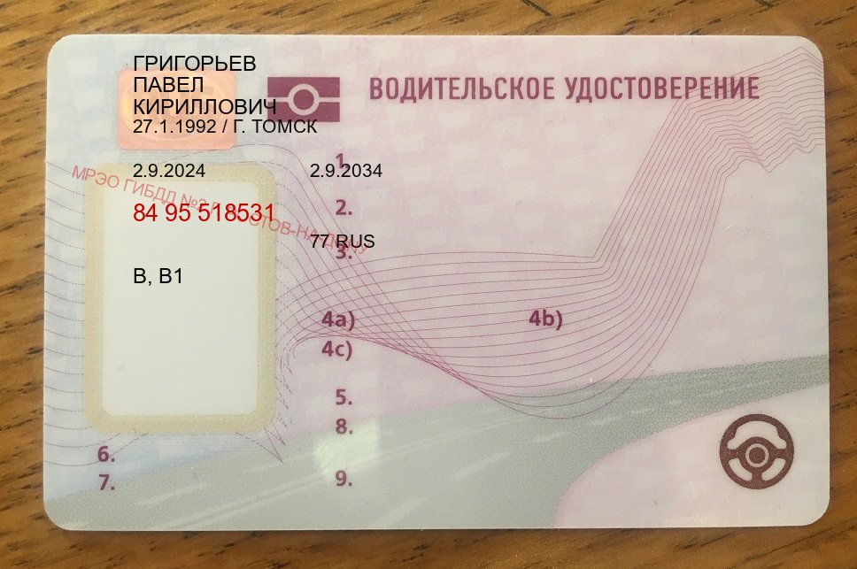 Легальные права в г. Сызрань (Дубликат прав купить в Сызрани) - пример бланка 2