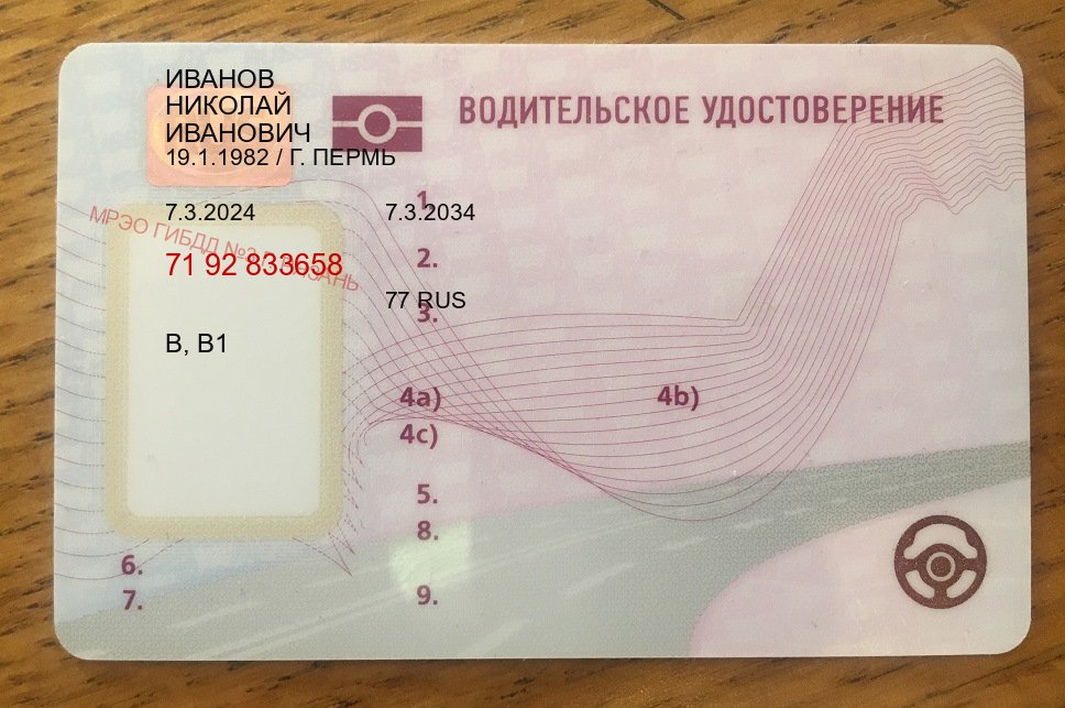 Сделать права в г. Сызрань (Дубликат прав купить с гарантией в Сызрани — Полный пакет срочно) - пример бланка 82 Сделать права в г. Сызрань (Дубликат прав купить с гарантией в Сызрани — Полный пакет срочно) - пример бланка 82