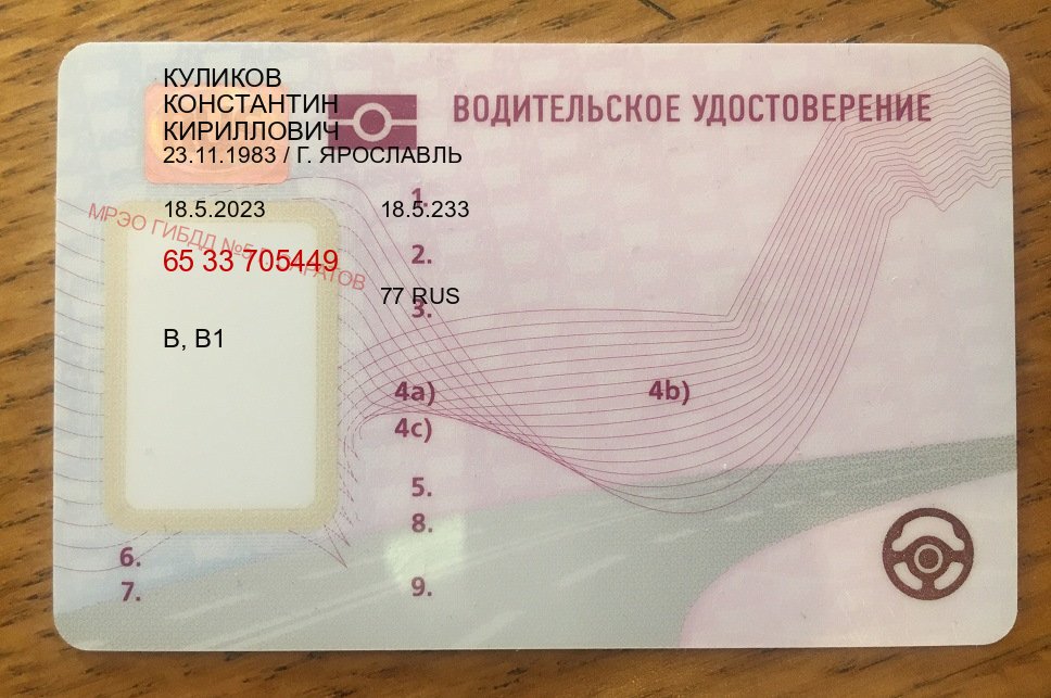 Получить ВУ в г. Сызрань (Сделать зеркальные водительские права в Сызрани — Помощь при лишении) - пример бланка 77 Получить ВУ в г. Сызрань (Сделать зеркальные водительские права в Сызрани — Помощь при лишении) - пример бланка 77