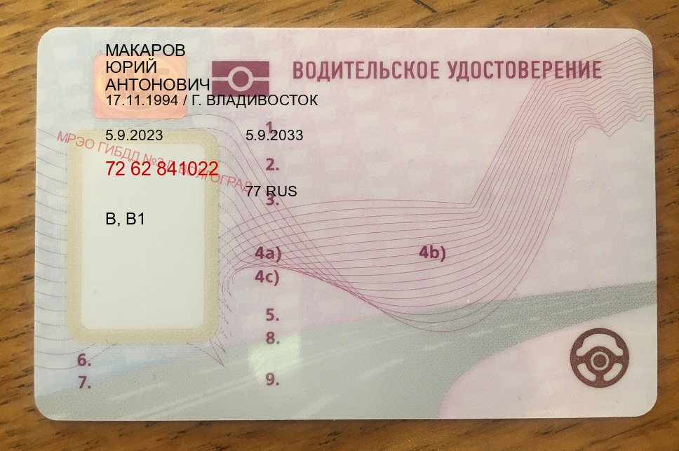 Получить документы в г. Сызрань (Дубликат прав купить в Сызрани) - лицевая сторона 9