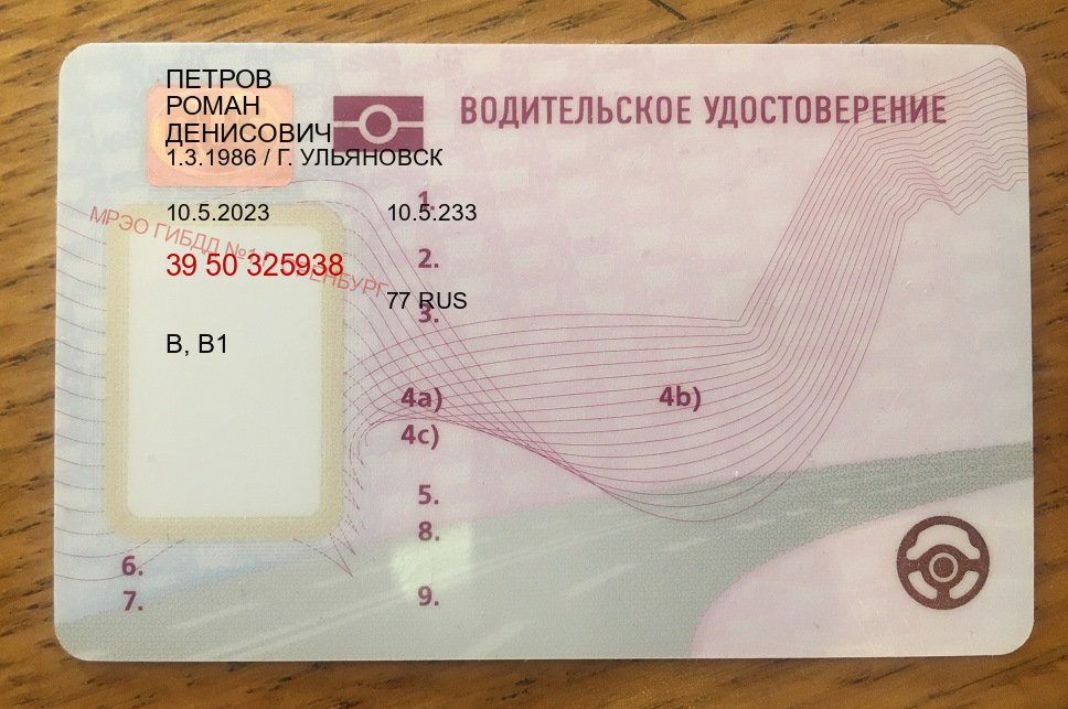 Легальные документы в г. Сызрань (Замена водительского удостоверения купить в Сызрани — Белая схема) - пример бланка 54 Легальные документы в г. Сызрань (Замена водительского удостоверения купить в Сызрани — Белая схема) - пример бланка 54